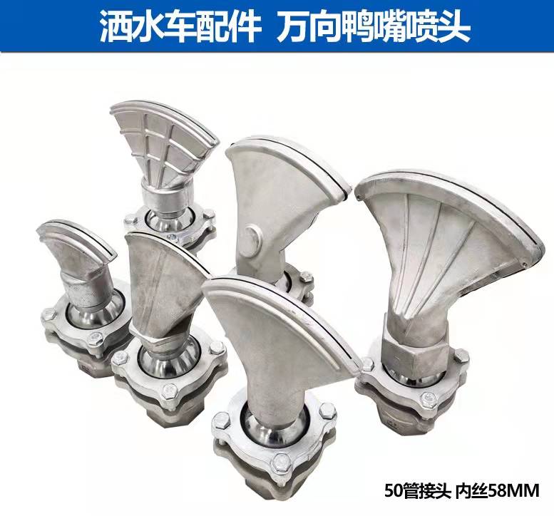 灑水車(chē)噴頭